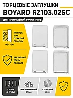Заглушки RZ103.02SC