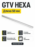 Ручка торцевая GTV HEXA алюминий (50)