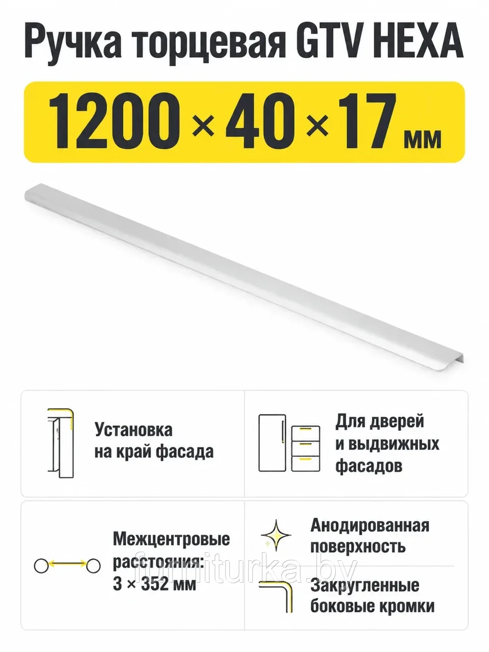 Ручка торцевая GTV HEXA алюминий (1200)