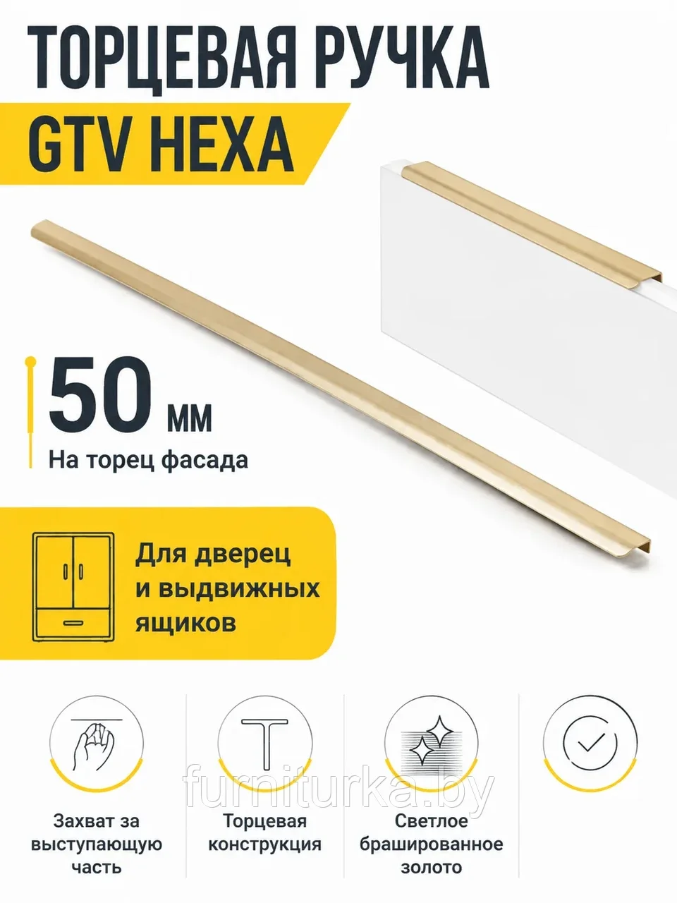 Ручка торцевая GTV HEXA светлое золото браш (50)