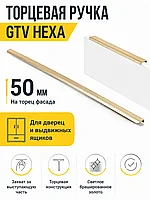 Ручка торцевая GTV HEXA светлое золото браш (50)