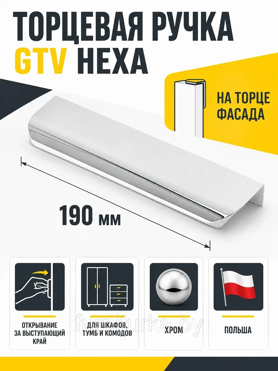 Ручка торцевая GTV HEXA хром (190)