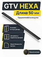 Ручка торцевая GTV HEXA черный матовый (50)