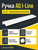Ручка AQ i-line С=192 белый матовый