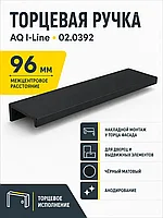 Ручка AQ i-line С=96 L=150 черный матовый