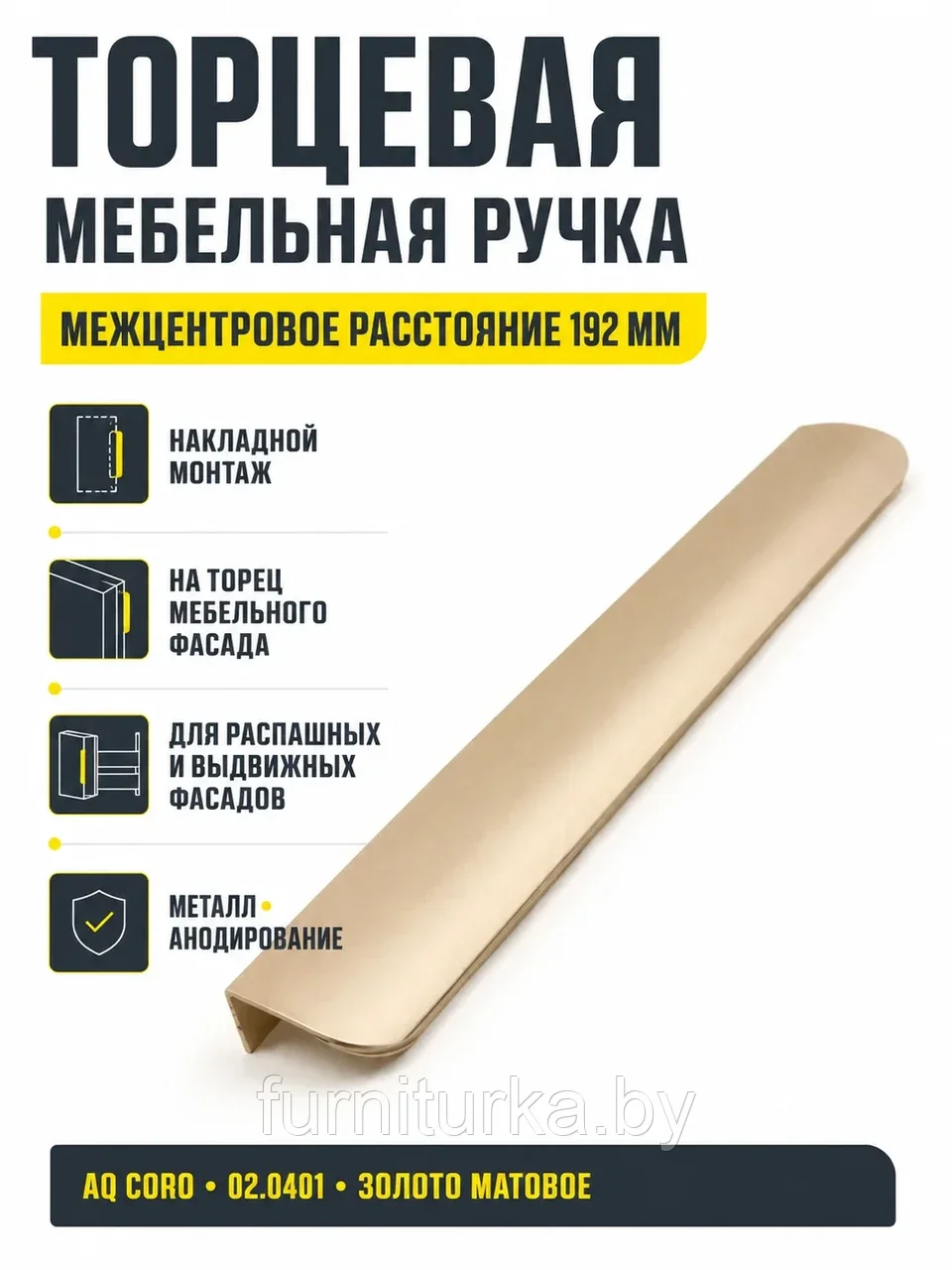 Ручка AQ CORO C=192 золото матовое