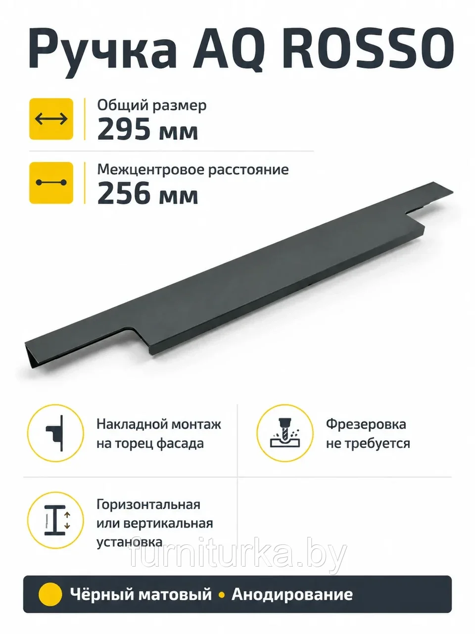 Ручка AQ ROSSO С=256 черный матовый