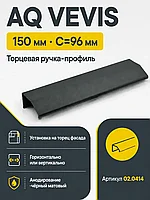 Ручка AQ VEVIS С=96 черный матовый