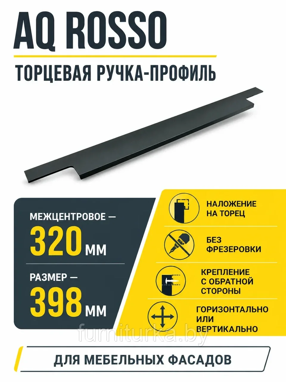 Ручка AQ ROSSO С=320 черный