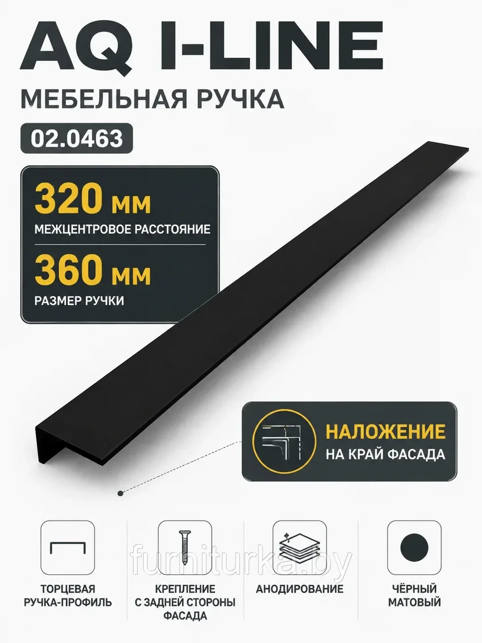 Ручка AQ i-line С=320 черный матовый