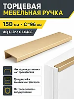 Ручка AQ i-line С=96 L=150 золото матовое