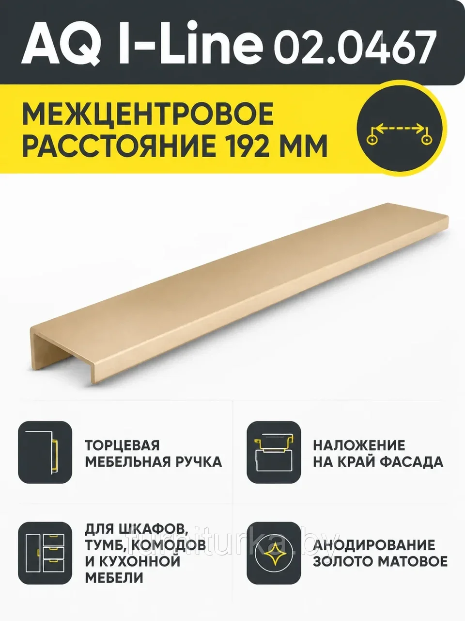 Ручка AQ i-line С=192 золото матовое