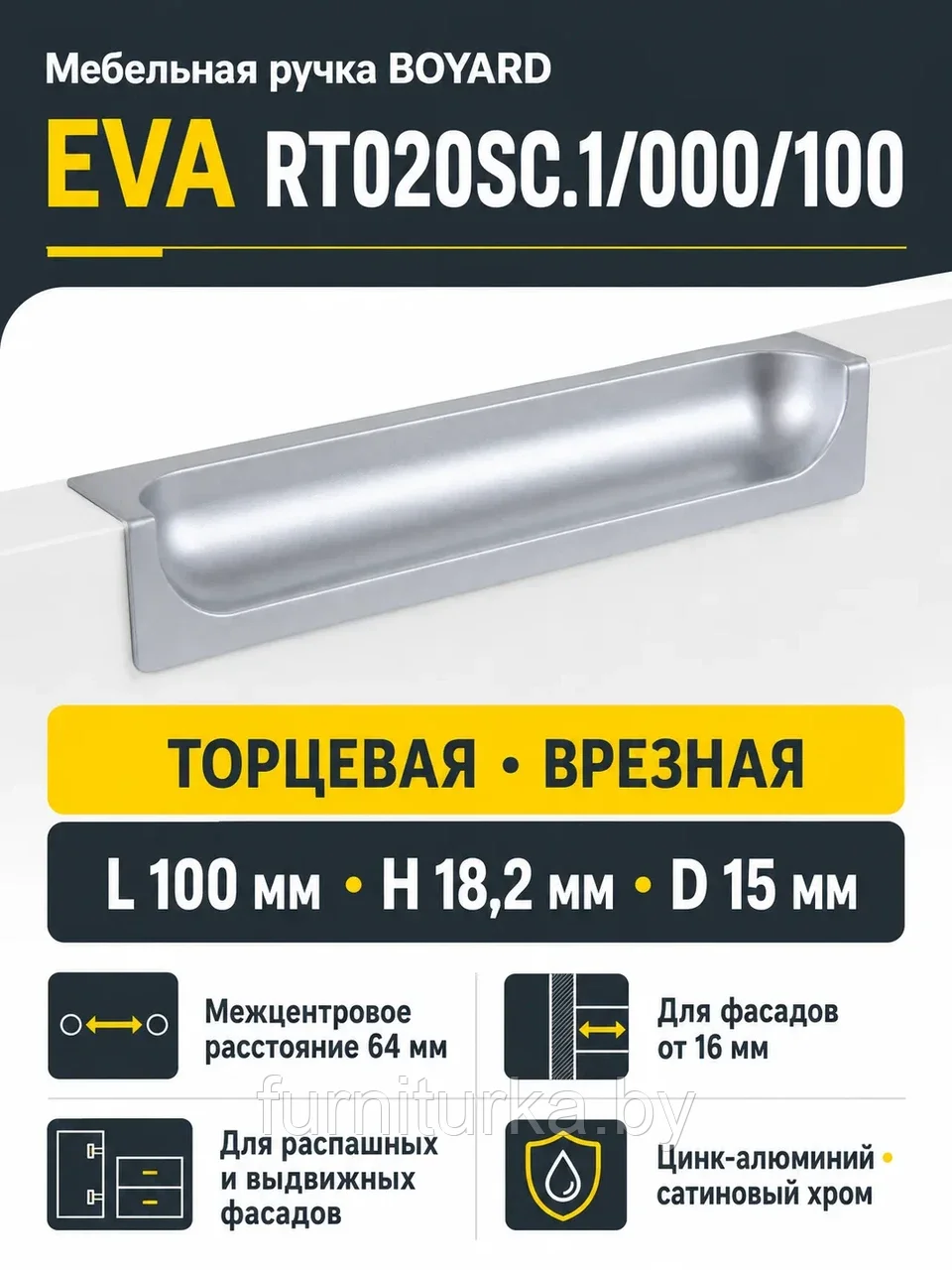 Мебельная ручка EVA RT020SC.1/000/100