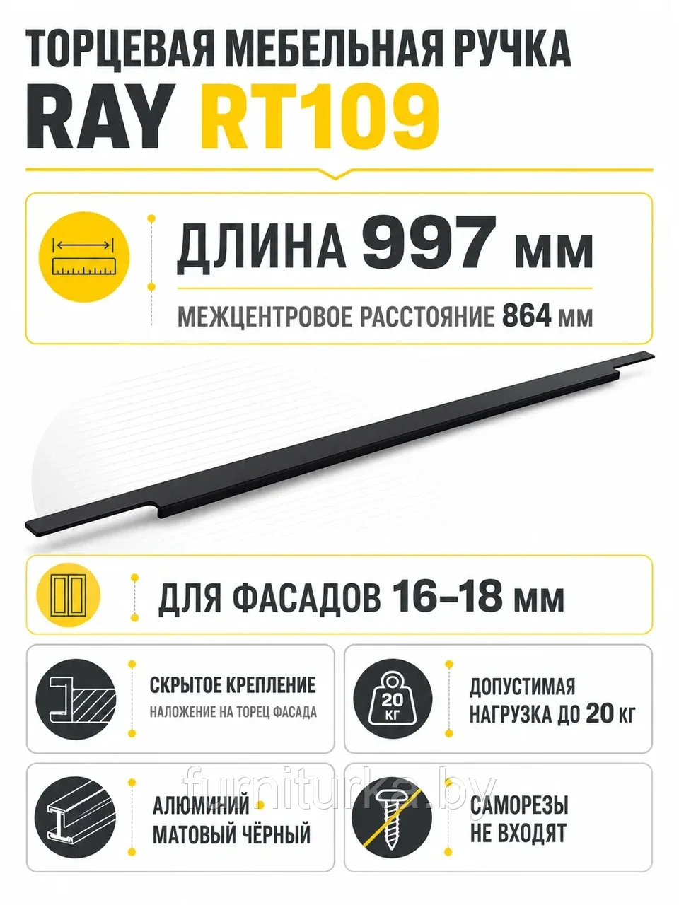 Мебельная ручка RAY RT109BL.1/000/1000