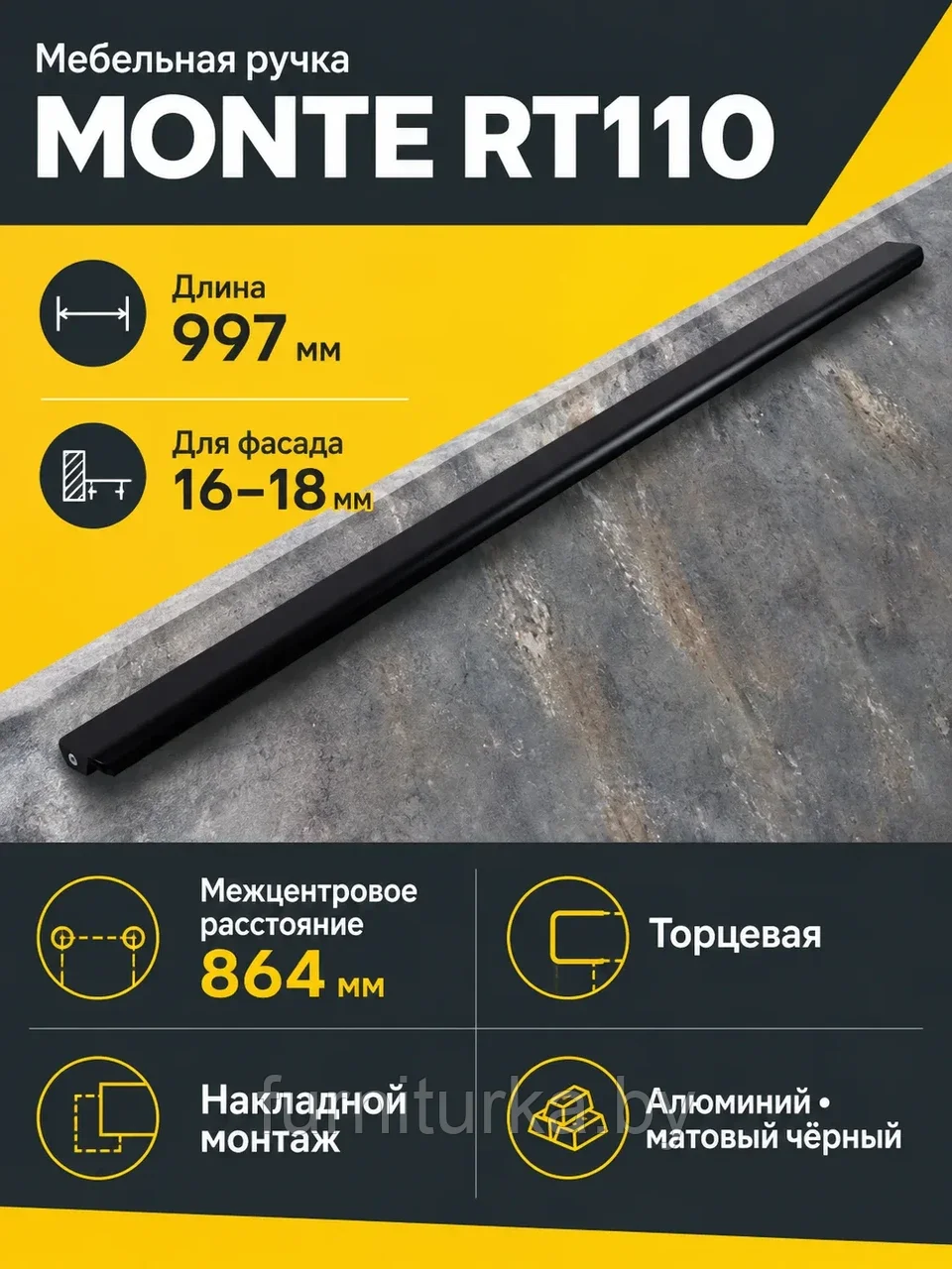 Мебельная ручка MONTE RT110BL.1/000/1000