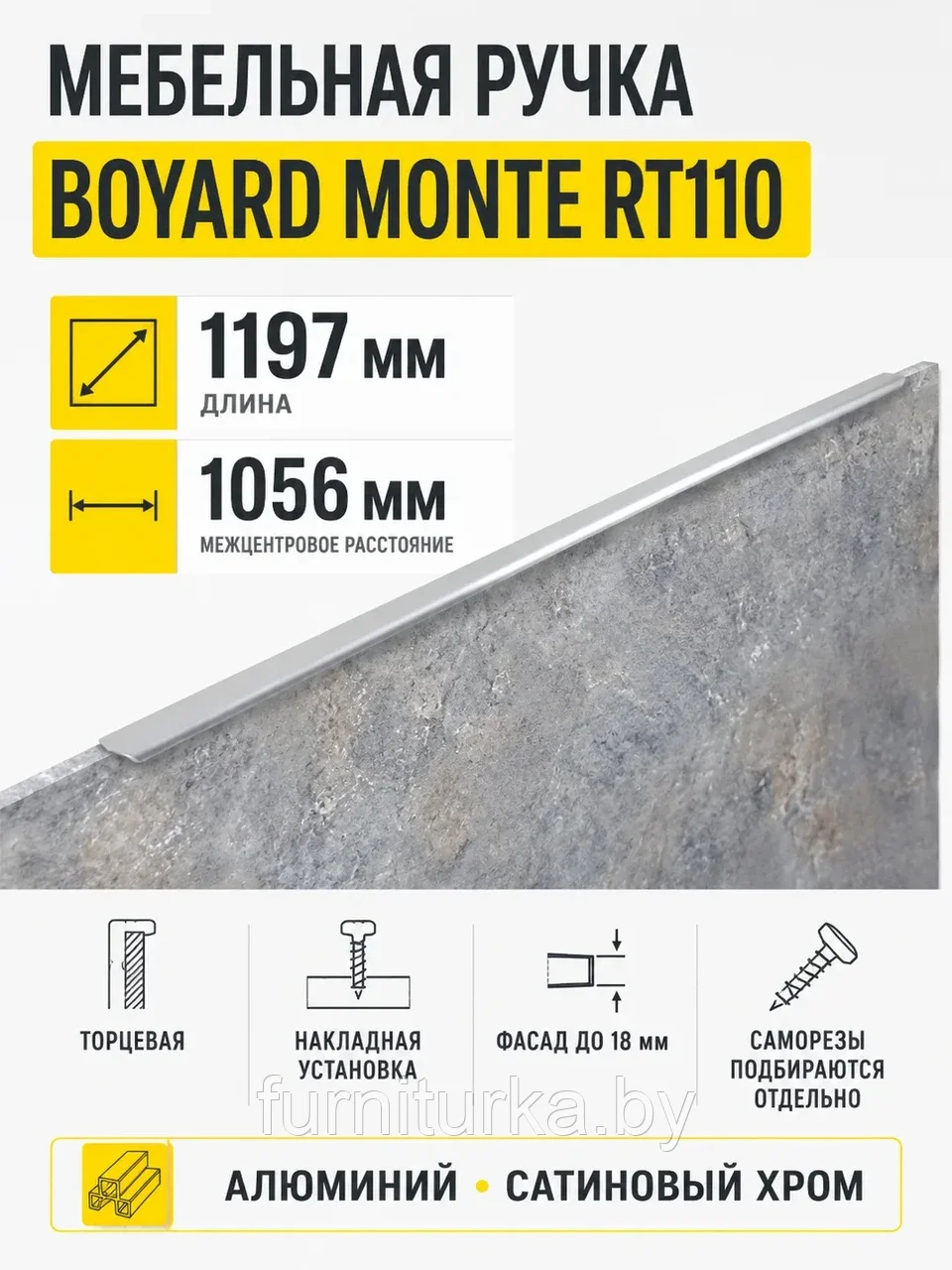 Мебельная ручка MONTE RT110SC.1/000/1200