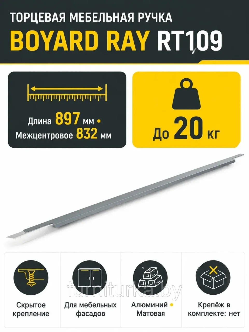 Мебельная ручка RAY RT109GR.1/000/900