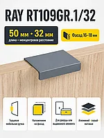 Мебельная ручка RAY RT109GR.1/32