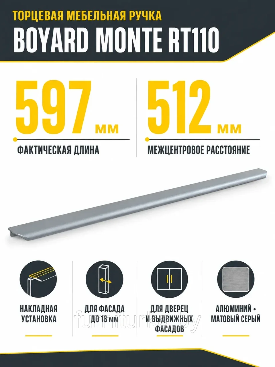 Мебельная ручка MONTE RT110GR.1/000/600