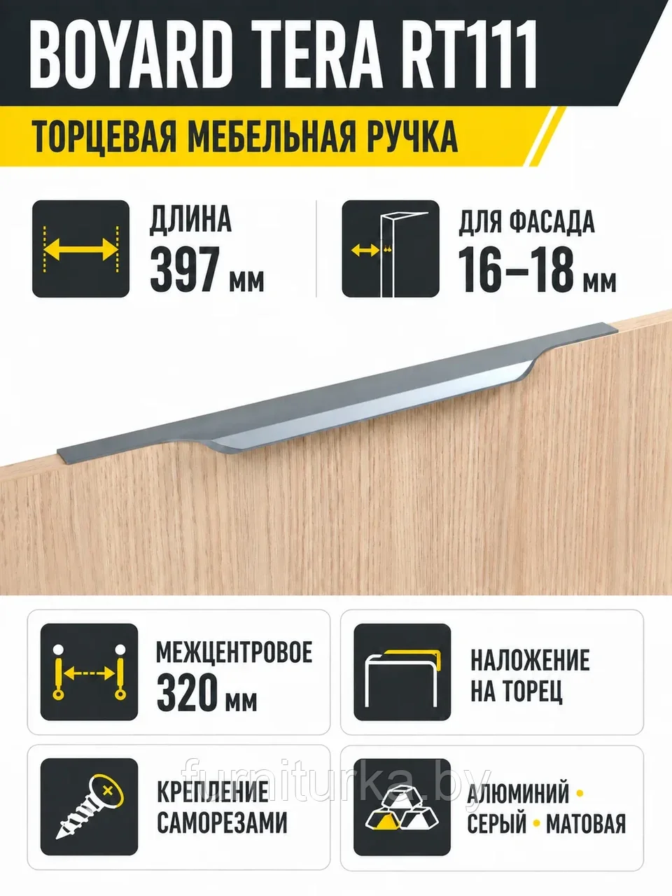 Мебельная ручка TERA RT111GR.1/320/400