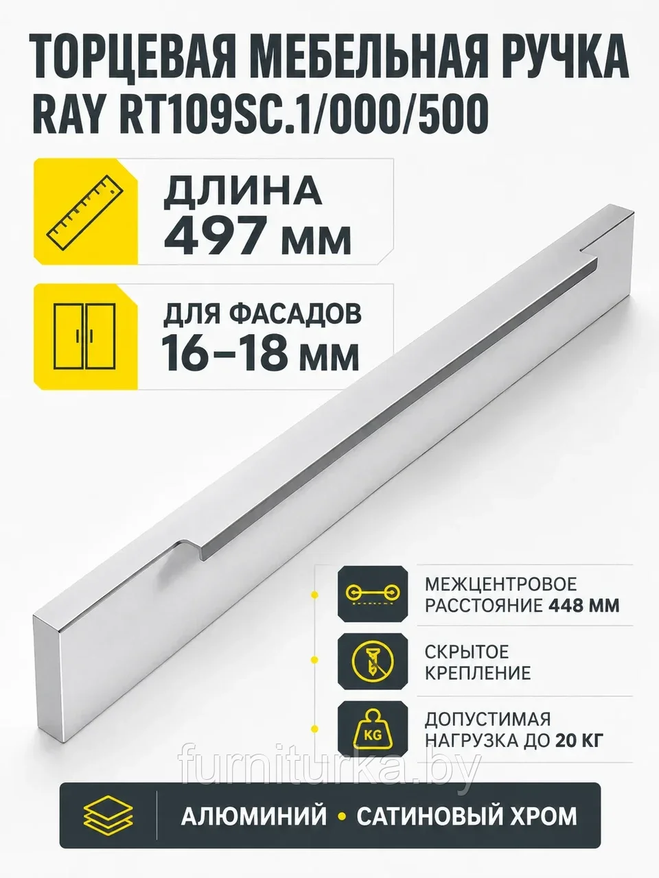 Мебельная ручка RAY RT109SC.1/000/500