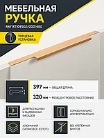 Мебельная ручка RAY RT109SG.1/000/400