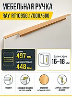 Мебельная ручка RAY RT109SG.1/000/500