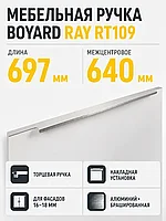 Мебельная ручка RAY RT109SST.1/000/700