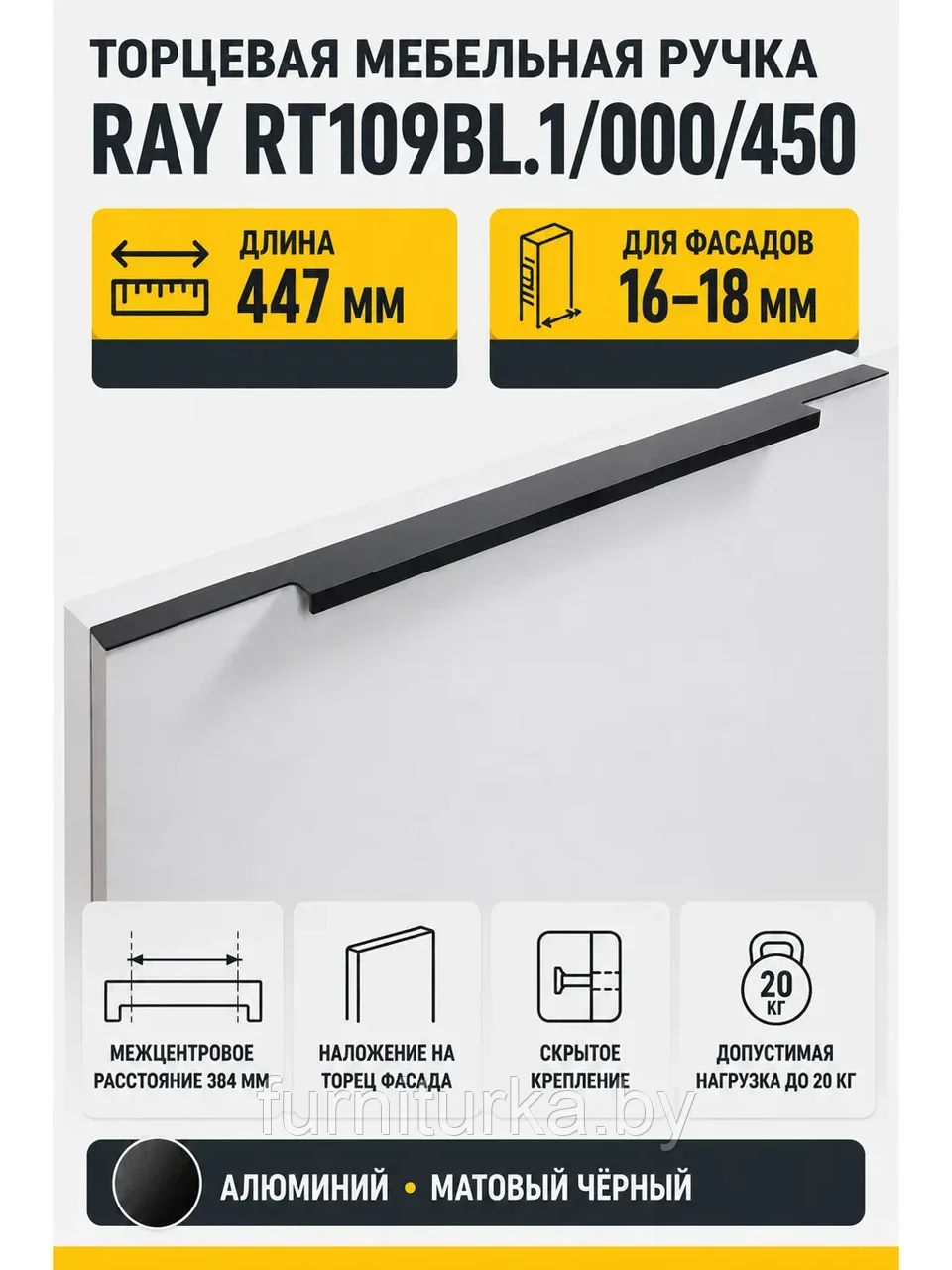 Мебельная ручка RAY RT109BL.1/000/450
