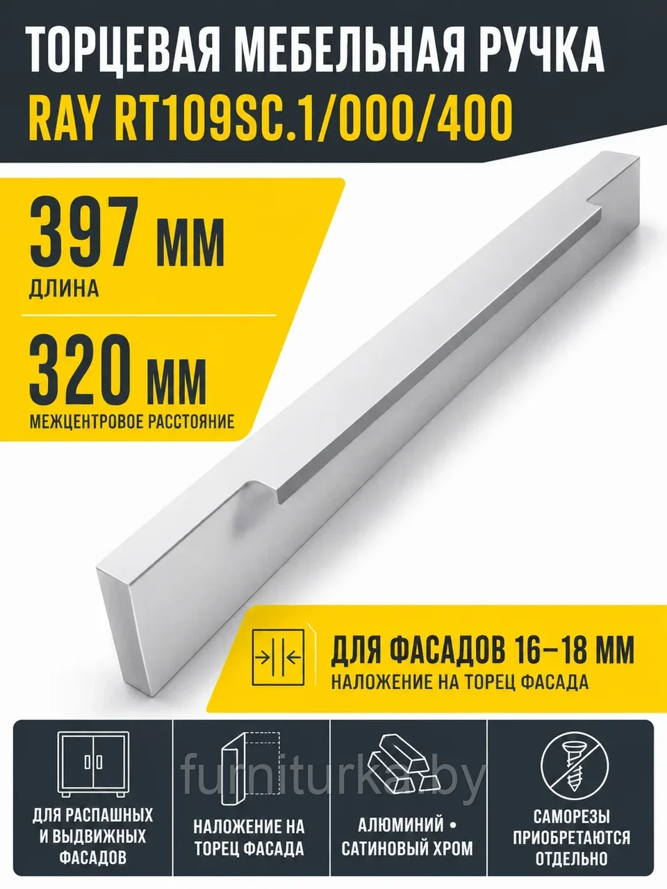 Мебельная ручка RAY RT109SC.1/000/400