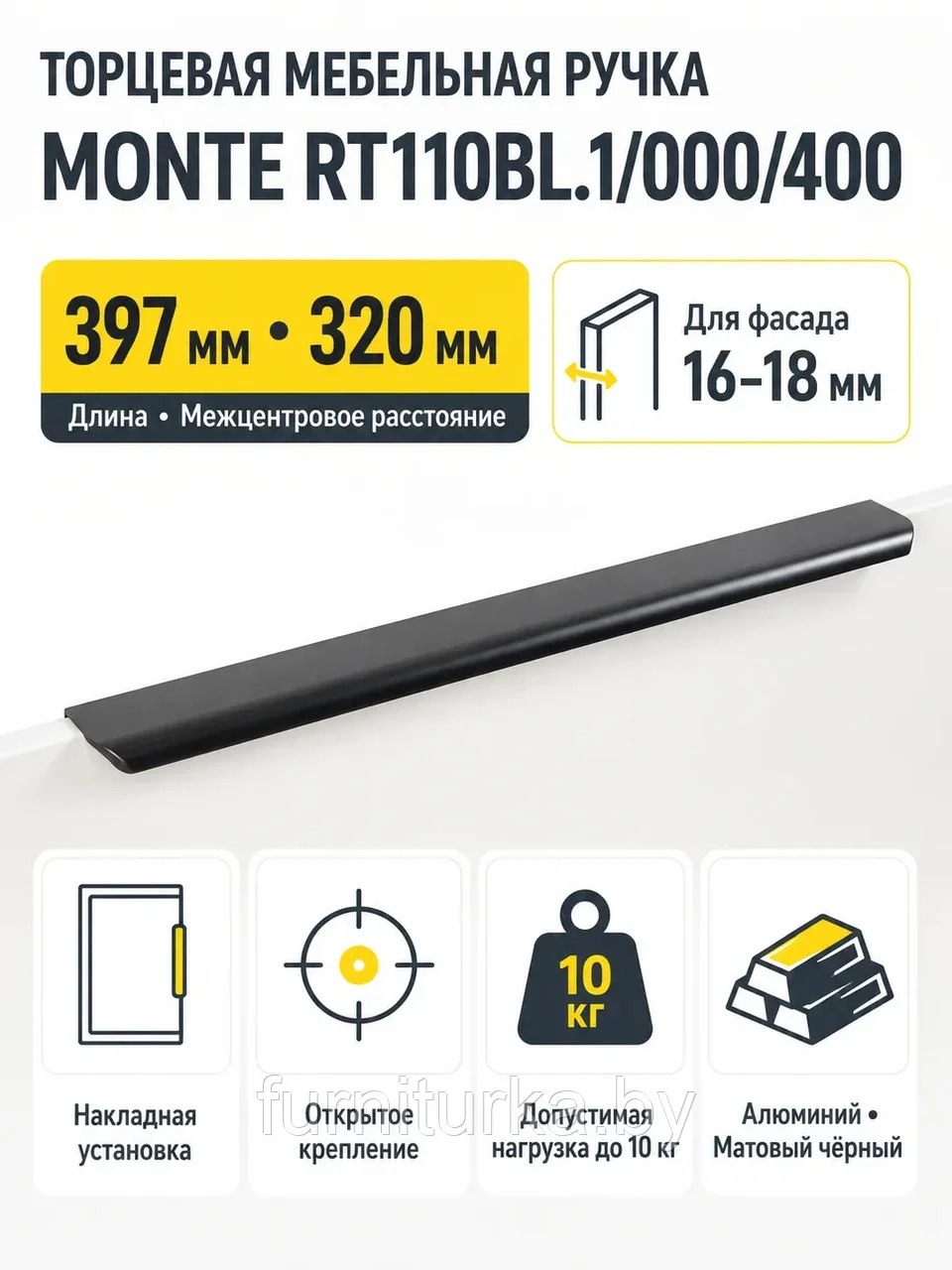 Мебельная ручка MONTE RT110BL.1/000/400