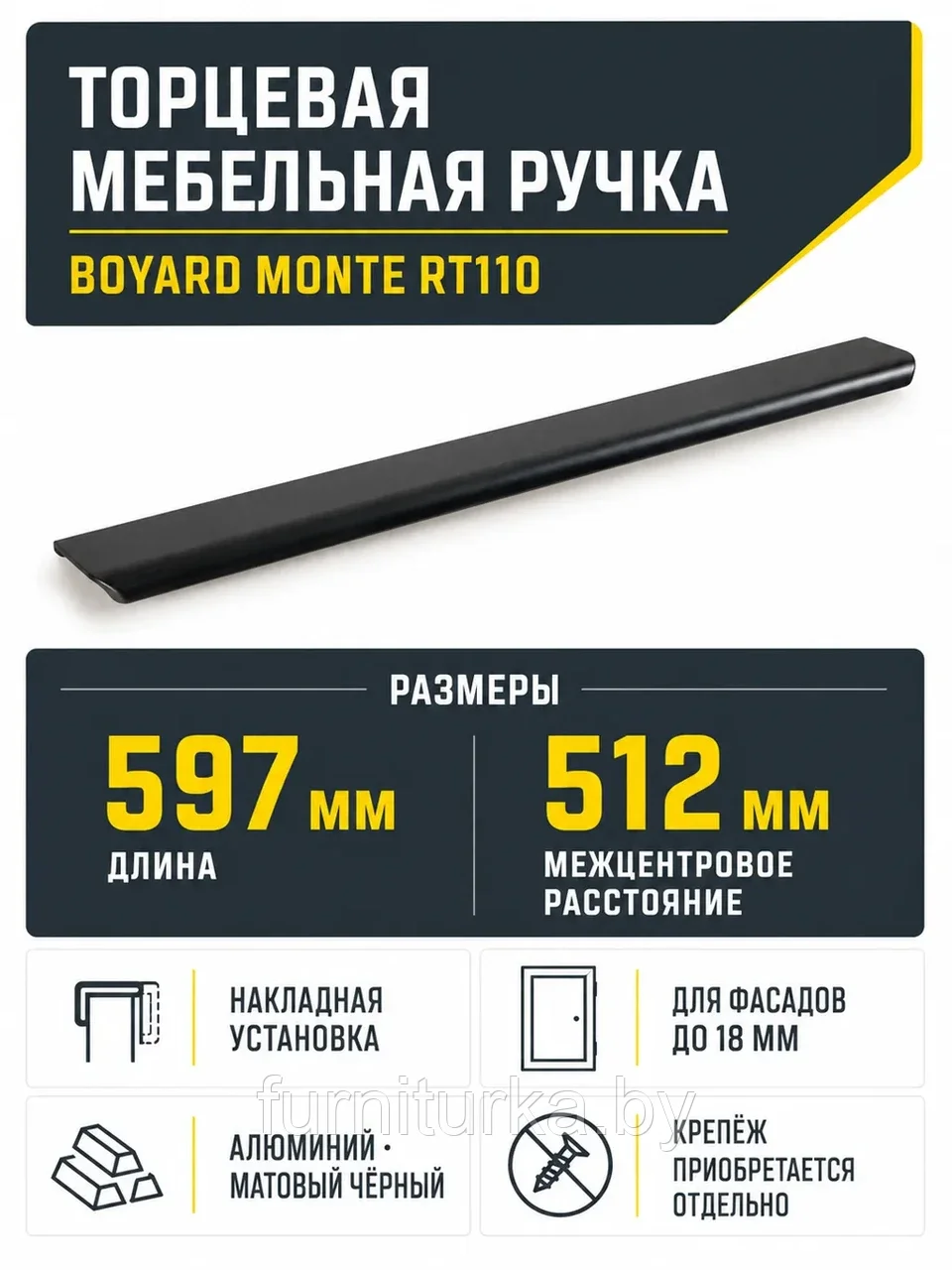 Мебельная ручка MONTE RT110BL.1/000/600