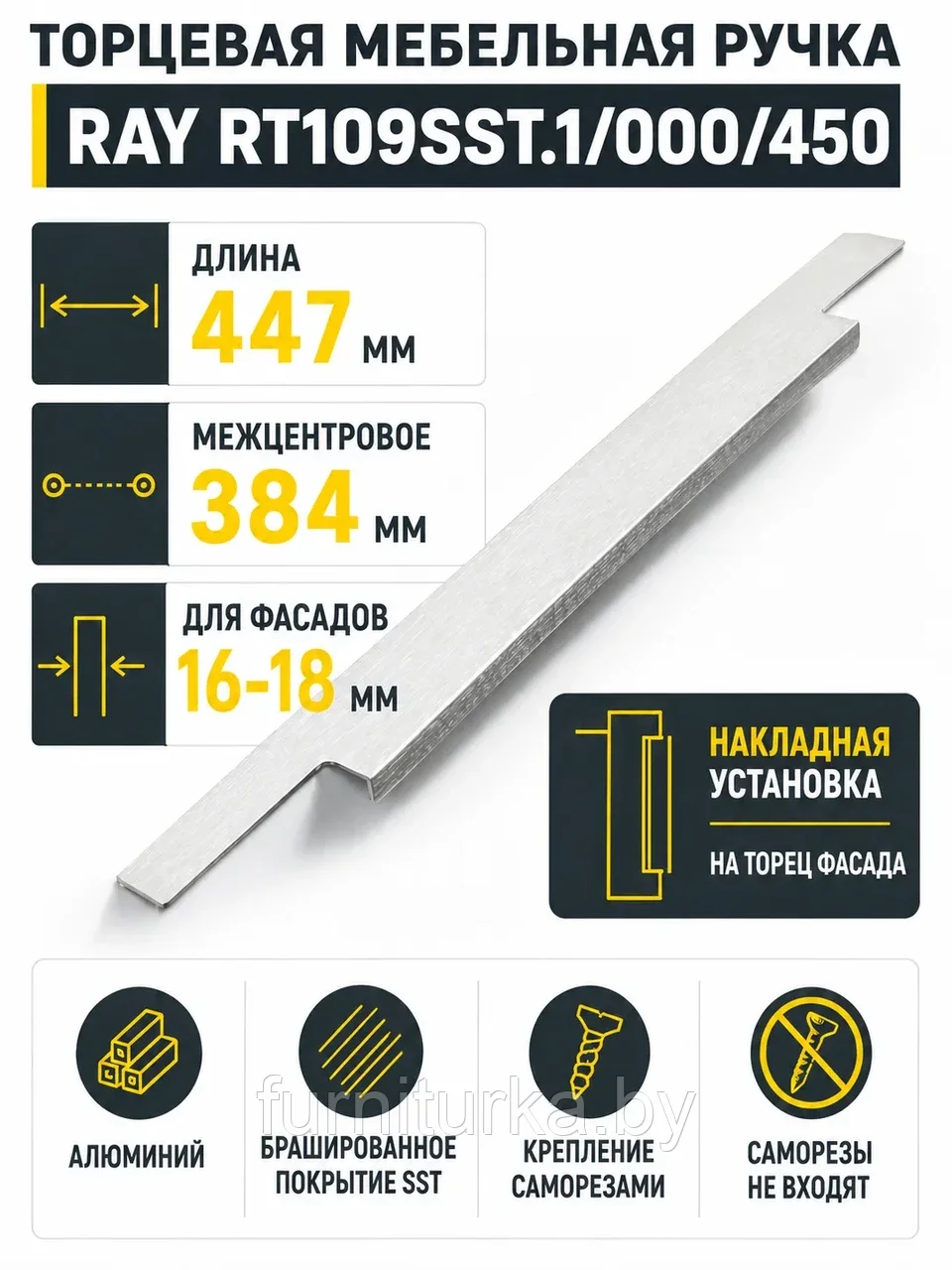 Мебельная ручка RAY RT109SST.1/000/450