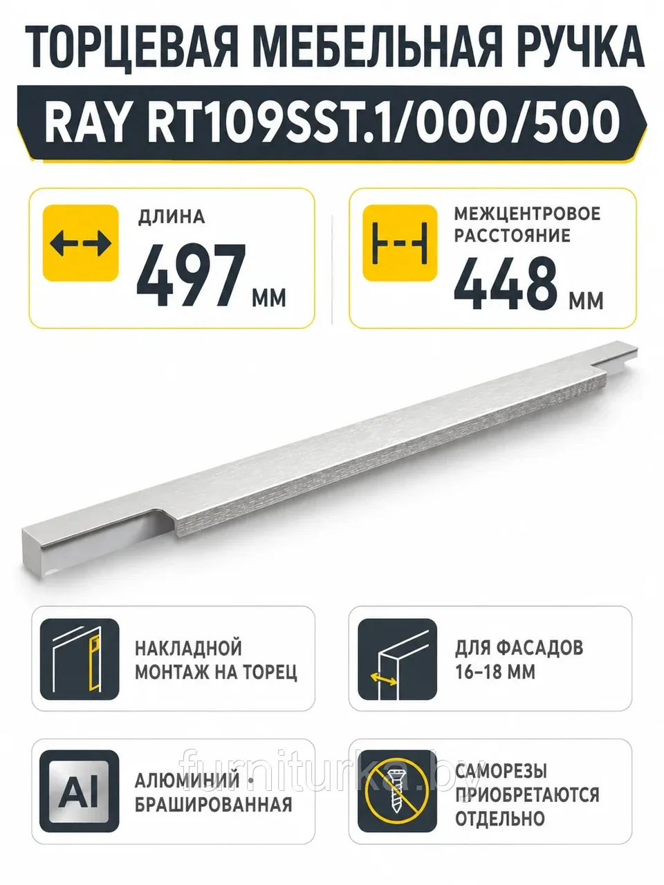 Мебельная ручка RAY RT109SST.1/000/500