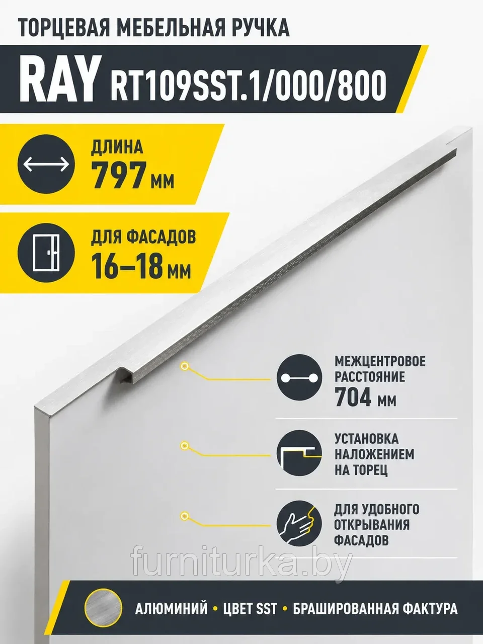 Мебельная ручка RAY RT109SST.1/000/800