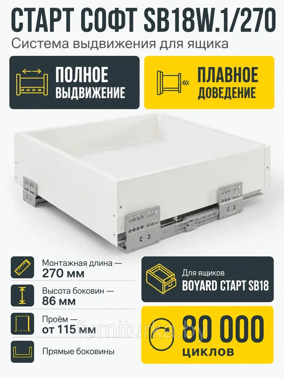 СТАРТ СОФТ с прямыми боковинами стандартной высоты SB18W.1/270