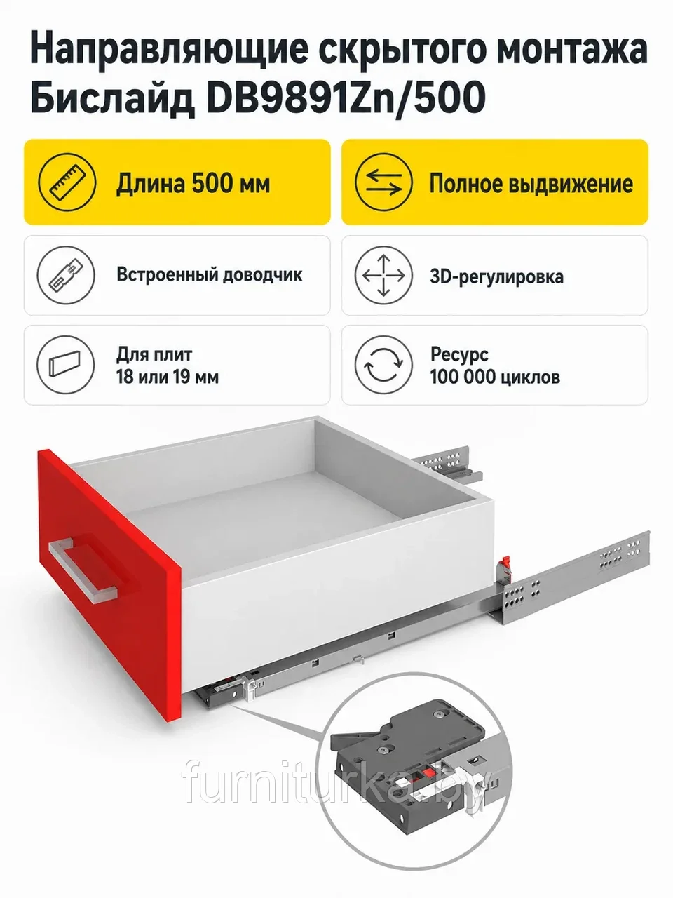 Направляющие скрытого монтажа Бислайд DB9891Zn/500