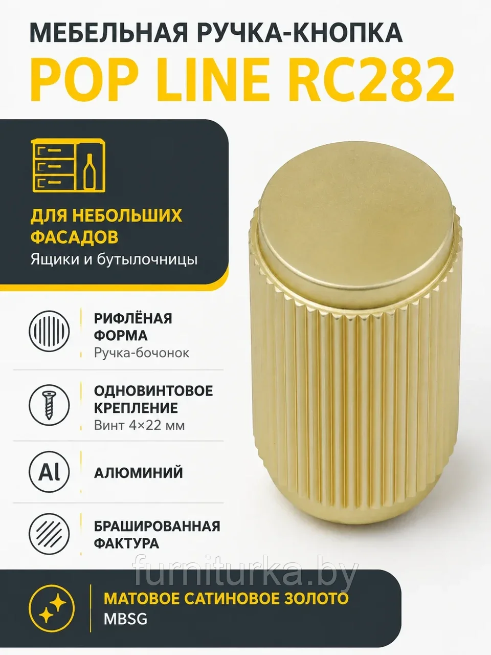 Мебельная ручка POP LINE RC282MBSG.4