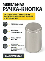 Мебельная ручка POP NUDE RC280MBSN.4