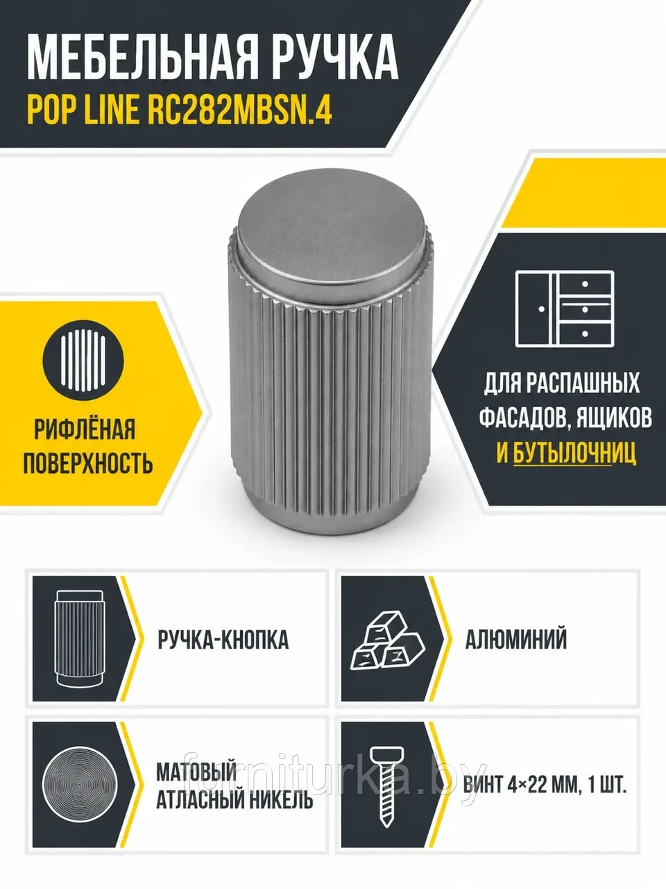 Мебельная ручка POP LINE RC282MBSN.4