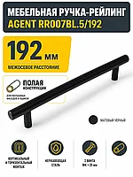 Мебельная ручка AGENT RR007BL.5/192