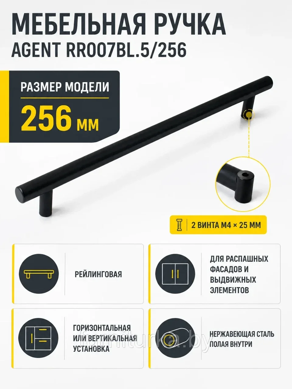 Мебельная ручка AGENT RR007BL.5/256
