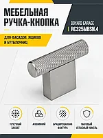 Мебельная ручка GARAGE RC325MBSN.4