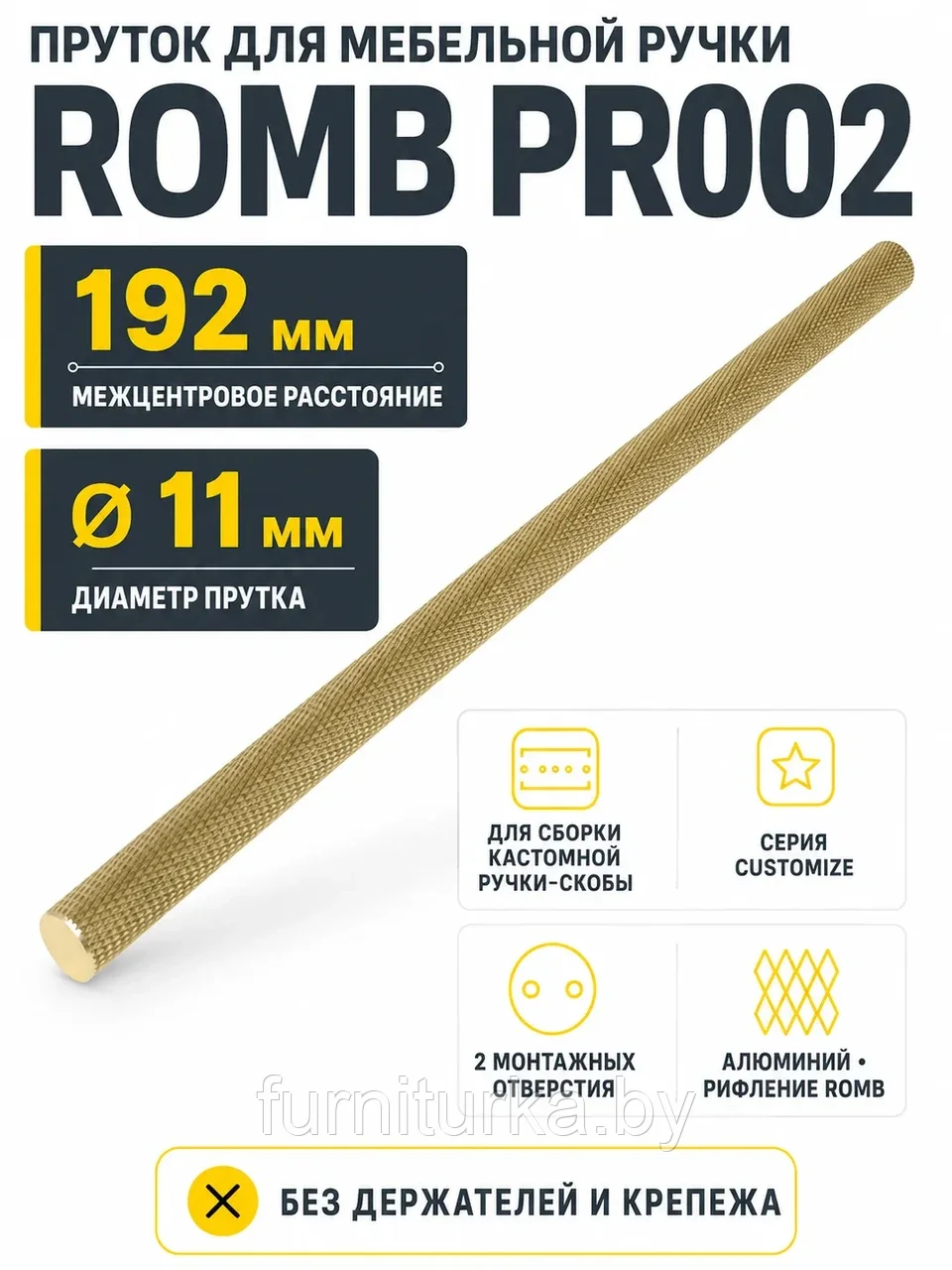 Пруток ROMB PR002MBSG.1/192
