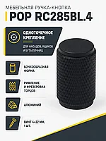 Мебельная ручка POP RC285BL.4