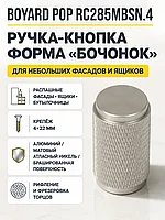 Мебельная ручка POP RC285MBSN.4