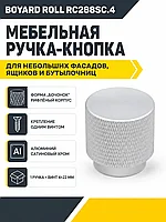 Мебельная ручка ROLL RC288SC.4