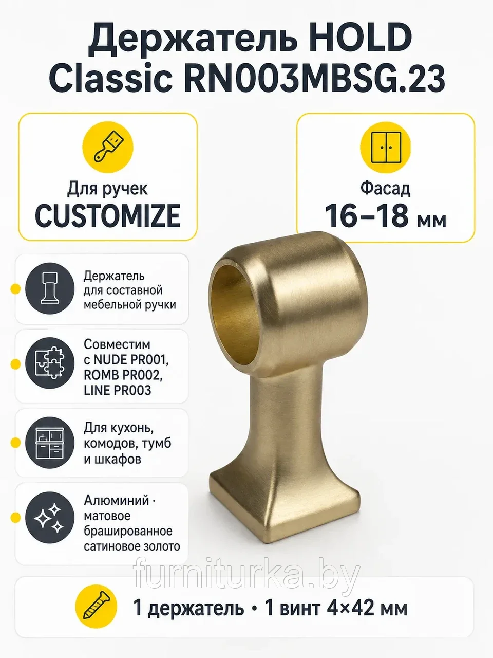 Держатель HOLD Classic RN003MBSG.23