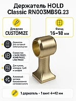 Держатель HOLD Classic RN003MBSG.23