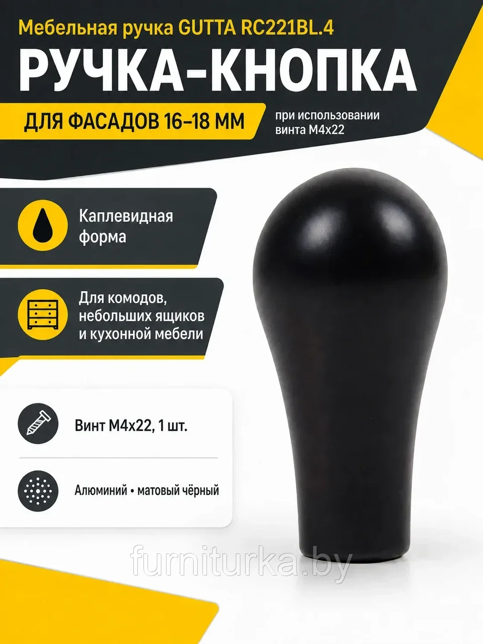 Мебельная ручка GUTTA RC221BL.4